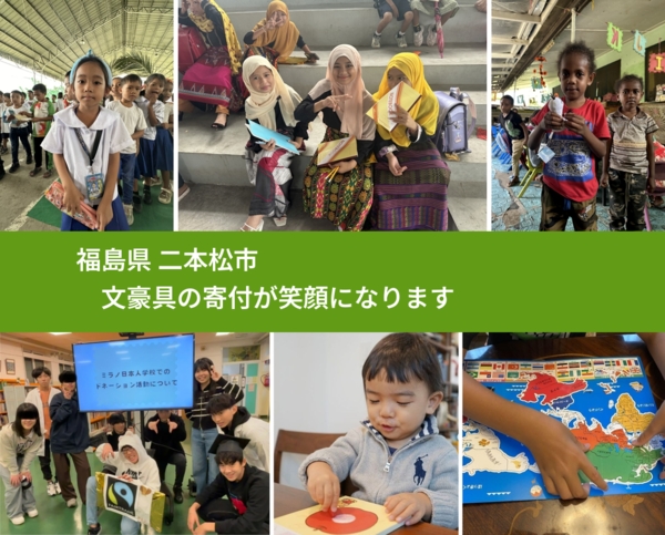 福島県 二本松市 で、安心して絵本を寄付できます。ワクチン募金にもなります