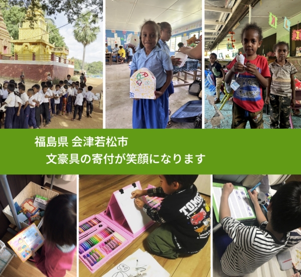 福島県 会津若松市から、寄付された絵本が、世界中で沢山の笑顔になります