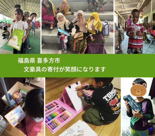 福島県 喜多方市 で、安心して絵本を寄付できます。ワクチン募金にもなります