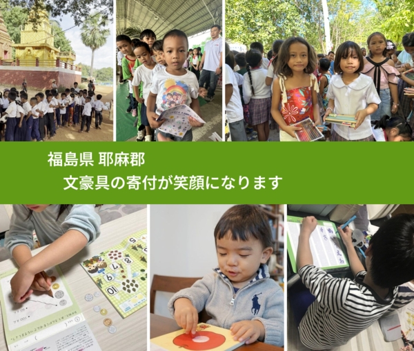 福島県 耶麻郡 で、安心して絵本を寄付できます。ワクチン募金にもなります