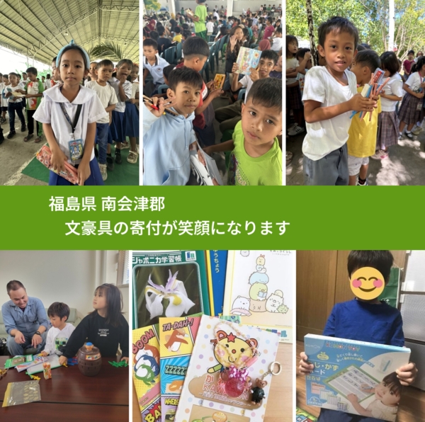 福島県 南会津郡 で、安心して絵本を寄付できます。ワクチン募金にもなります