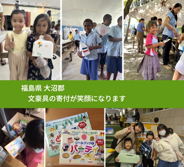 福島県 大沼郡 で、安心して絵本を寄付できます。ワクチン募金にもなります