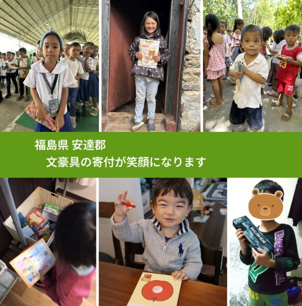 福島県 安達郡 で、安心して絵本を寄付できます。ワクチン募金にもなります