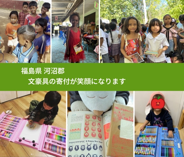 福島県 河沼郡 で、安心して絵本を寄付できます。ワクチン募金にもなります