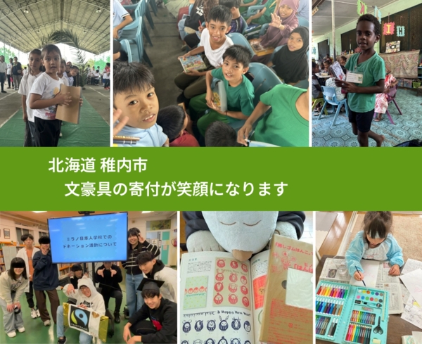 北海道 稚内市 で、安心して絵本を寄付できます。ワクチン募金にもなります