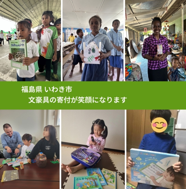 福島県 いわき市 で、安心して絵本を寄付できます。ワクチン募金にもなります