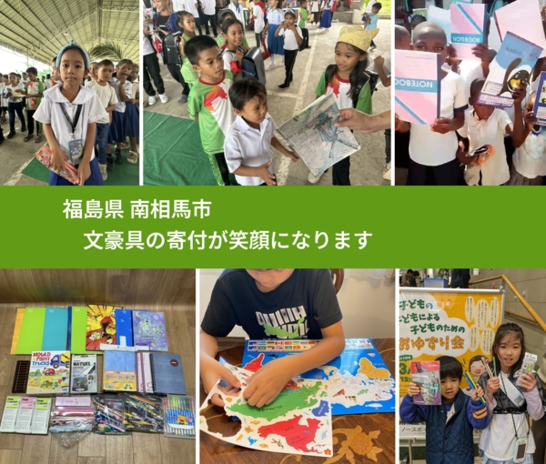 福島県 南相馬市 で、安心して絵本を寄付できます。ワクチン募金にもなります