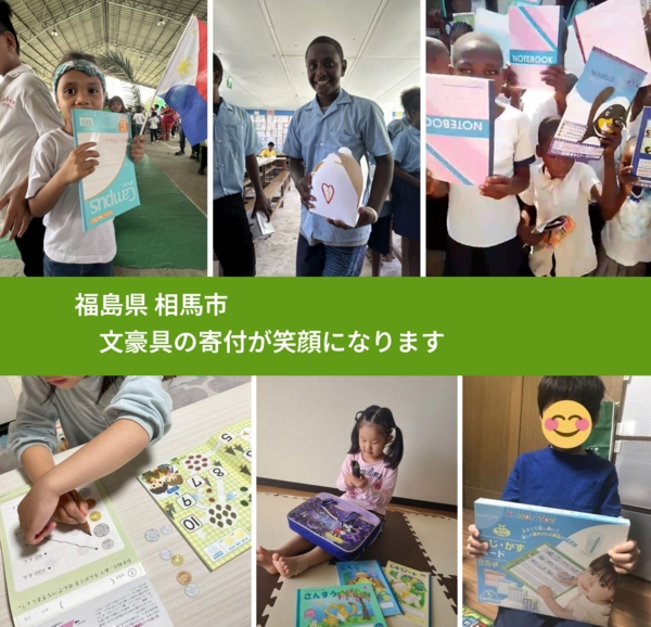 福島県 相馬市 で、安心して絵本を寄付できます。ワクチン募金にもなります