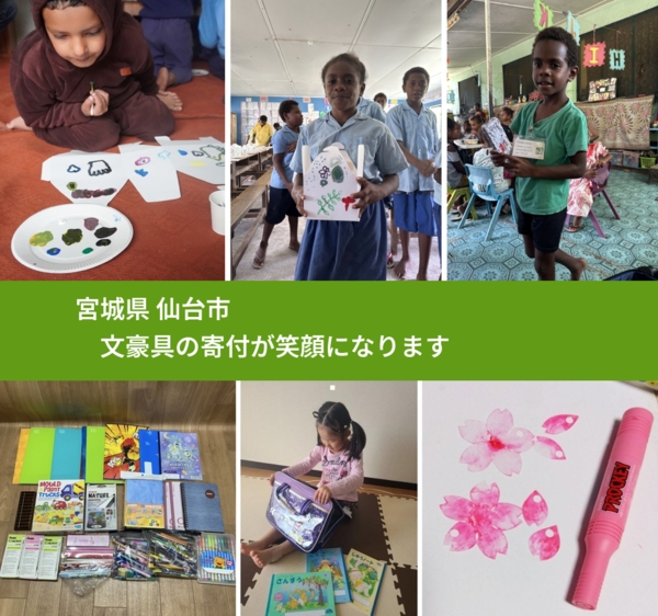 宮城県 仙台市 で、安心して絵本を寄付できます。ワクチン募金にもなります