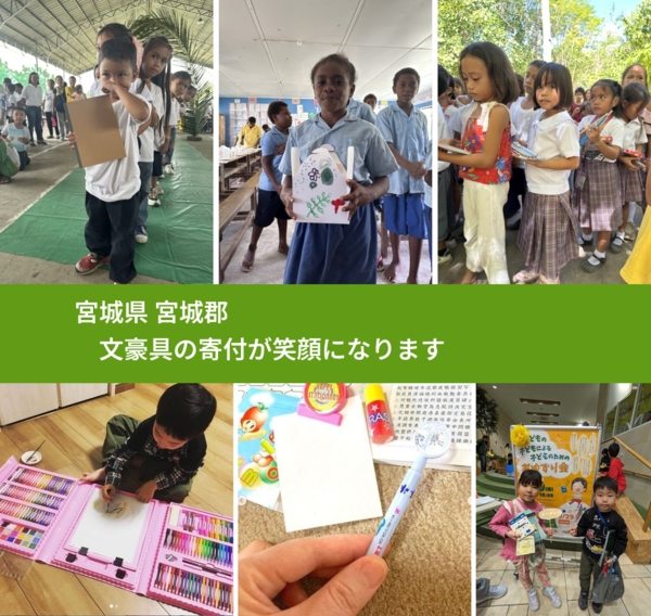 宮城県 宮城郡 で、安心して絵本を寄付できます。ワクチン募金にもなります