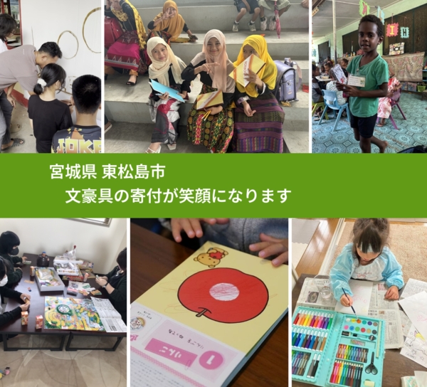 宮城県 東松島市 で、安心して絵本を寄付できます。ワクチン募金にもなります