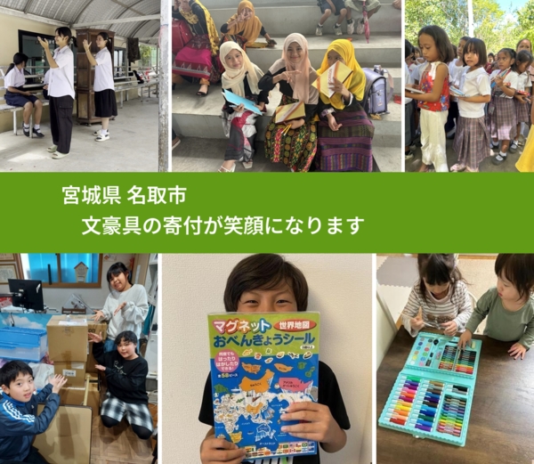 宮城県 名取市 で、安心して絵本を寄付できます。ワクチン募金にもなります