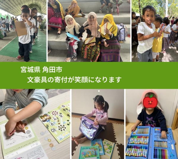 宮城県 角田市 で、安心して絵本を寄付できます。ワクチン募金にもなります