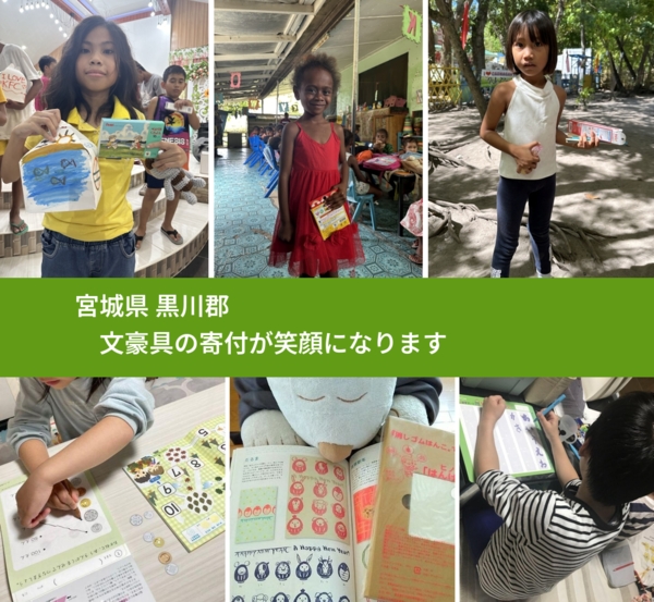 宮城県 黒川郡 で、安心して絵本を寄付できます。ワクチン募金にもなります