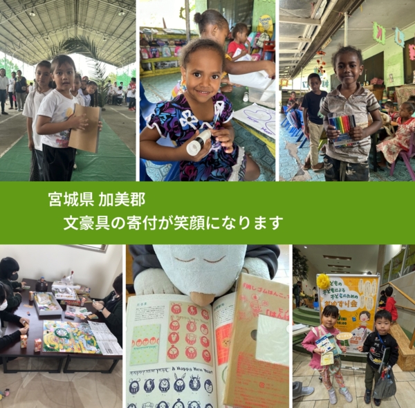 宮城県 加美郡 で、安心して絵本を寄付できます。ワクチン募金にもなります