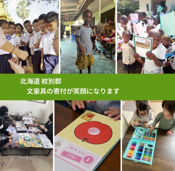 北海道 紋別郡 で、安心して絵本を寄付できます。ワクチン募金にもなります