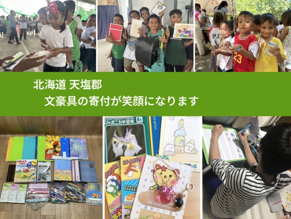 北海道 天塩郡 で、安心して絵本を寄付できます。ワクチン募金にもなります