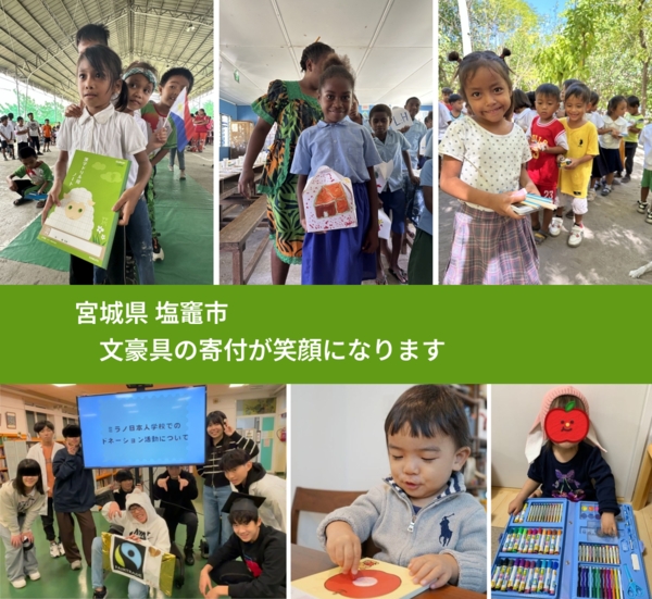 宮城県 塩竈市 で、安心して絵本を寄付できます。ワクチン募金にもなります