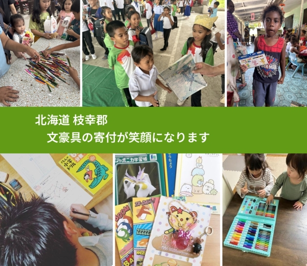 北海道 枝幸郡 で、安心して絵本を寄付できます。ワクチン募金にもなります