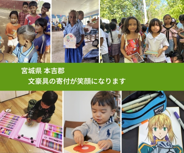 宮城県 本吉郡 で、安心して絵本を寄付できます。ワクチン募金にもなります