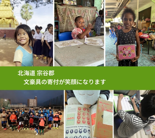 北海道 宗谷郡 で、安心して絵本を寄付できます。ワクチン募金にもなります