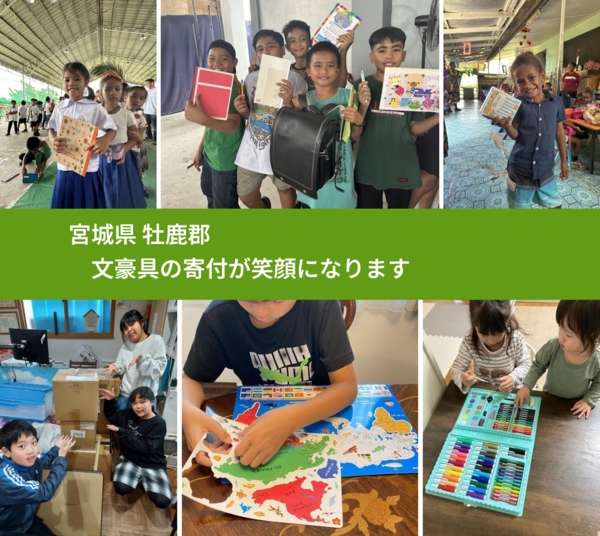 宮城県 牡鹿郡 で、安心して絵本を寄付できます。ワクチン募金にもなります