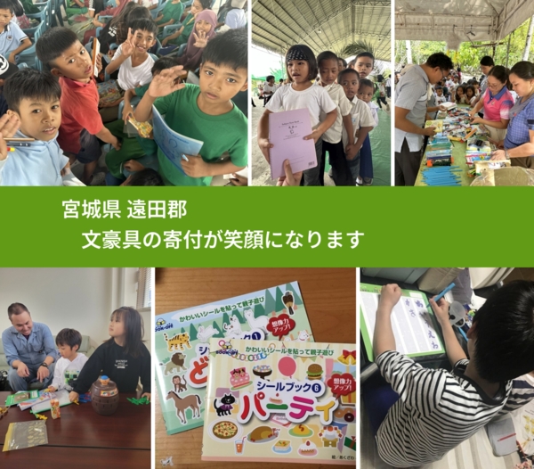 宮城県 遠田郡 で、安心して絵本を寄付できます。ワクチン募金にもなります