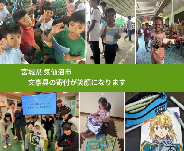 宮城県 気仙沼市 で、安心して絵本を寄付できます。ワクチン募金にもなります