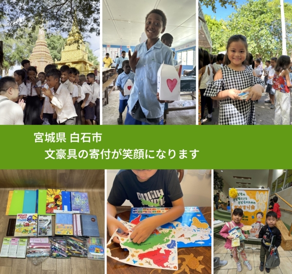 宮城県 白石市 で、安心して絵本を寄付できます。ワクチン募金にもなります