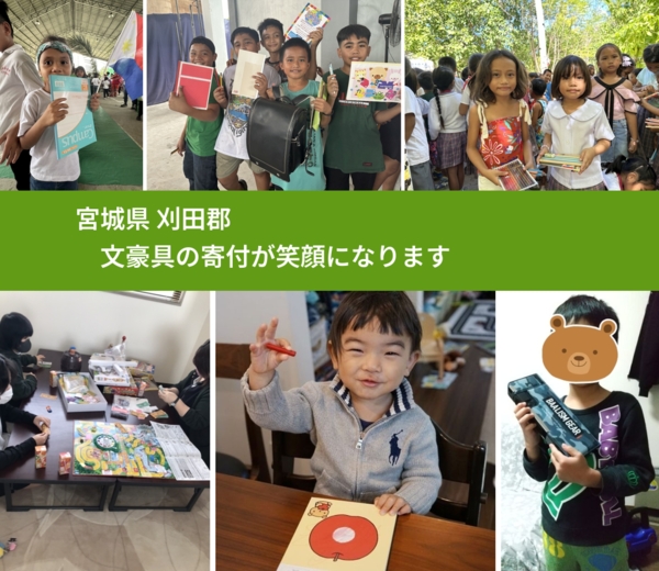 宮城県 刈田郡 で、安心して絵本を寄付できます。ワクチン募金にもなります