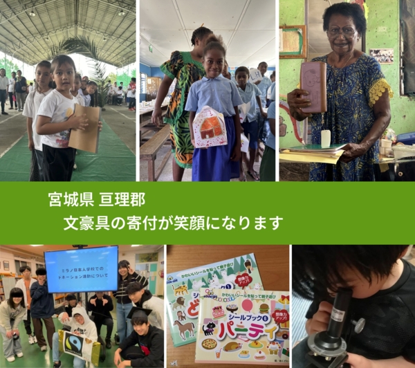 宮城県 亘理郡 で、安心して絵本を寄付できます。ワクチン募金にもなります