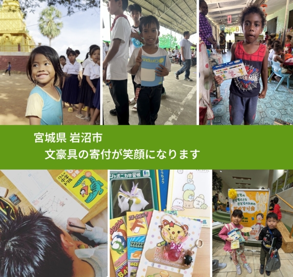 宮城県 岩沼市 で、安心して絵本を寄付できます。ワクチン募金にもなります