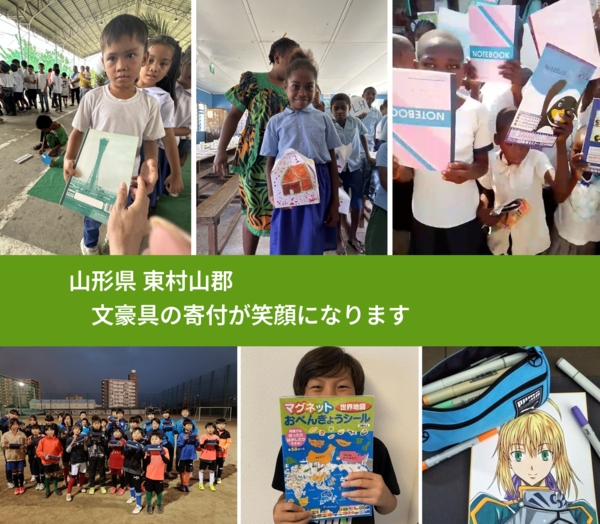 山形県 東村山郡 で、安心して絵本を寄付できます。ワクチン募金にもなります