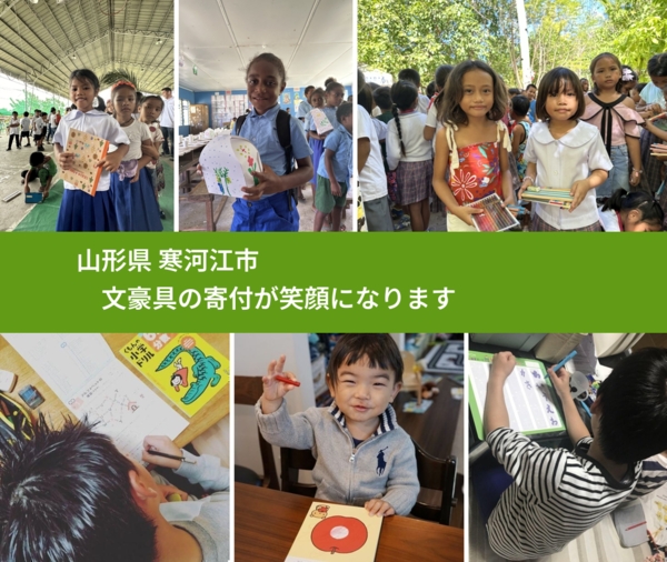 山形県 寒河江市 で、安心して絵本を寄付できます。ワクチン募金にもなります