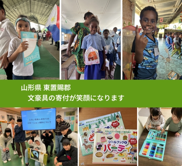 山形県 東置賜郡 で、安心して絵本を寄付できます。ワクチン募金にもなります