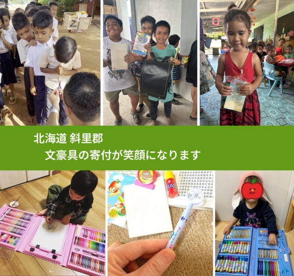 北海道 斜里郡 で、安心して絵本を寄付できます。ワクチン募金にもなります