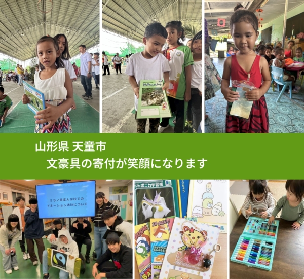 山形県 天童市 で、安心して絵本を寄付できます。ワクチン募金にもなります