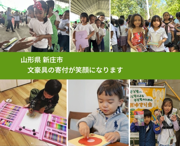 山形県 新庄市 で、安心して絵本を寄付できます。ワクチン募金にもなります