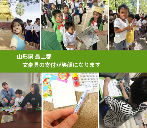 山形県 最上郡 で、安心して絵本を寄付できます。ワクチン募金にもなります