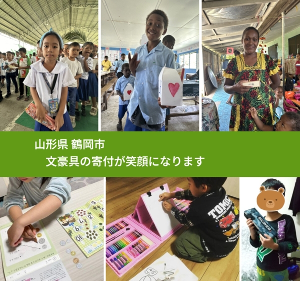 山形県 鶴岡市 で、安心して絵本を寄付できます。ワクチン募金にもなります