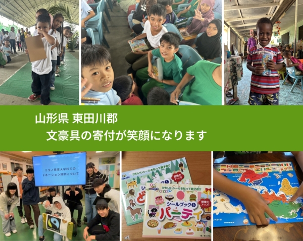 山形県 東田川郡 で、安心して絵本を寄付できます。ワクチン募金にもなります