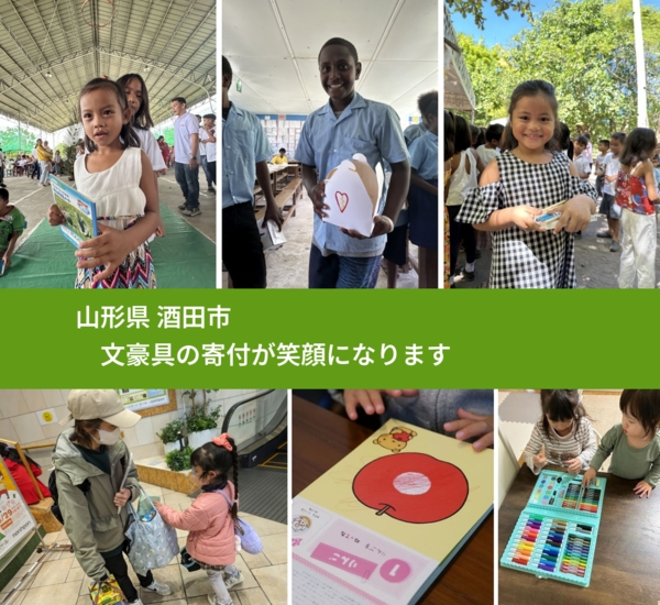 山形県 酒田市 で、安心して絵本を寄付できます。ワクチン募金にもなります