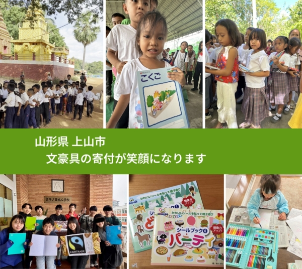 山形県 上山市 で、安心して絵本を寄付できます。ワクチン募金にもなります