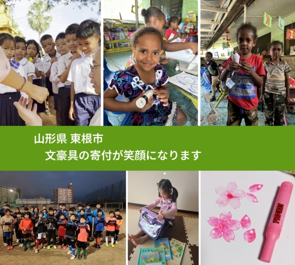 山形県 東根市 で、安心して絵本を寄付できます。ワクチン募金にもなります