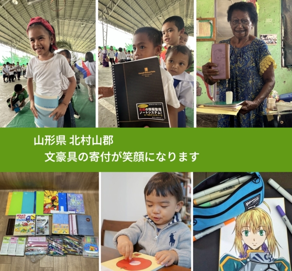 山形県 北村山郡 で、安心して絵本を寄付できます。ワクチン募金にもなります