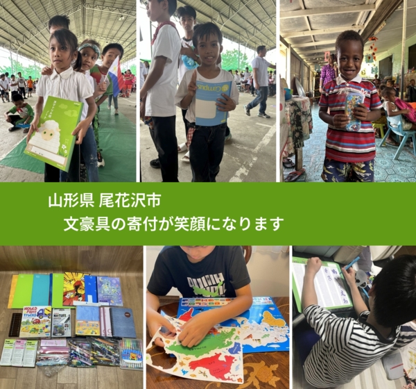 山形県 尾花沢市 で、安心して絵本を寄付できます。ワクチン募金にもなります