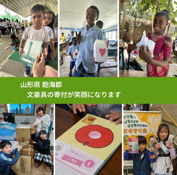 山形県 飽海郡 で、安心して絵本を寄付できます。ワクチン募金にもなります
