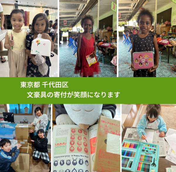 東京都 千代田区 で、安心しておもちゃを寄付できます。ワクチン募金にもなります