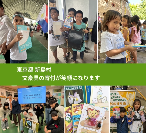 東京都 新島村 で、安心しておもちゃを寄付できます。ワクチン募金にもなります