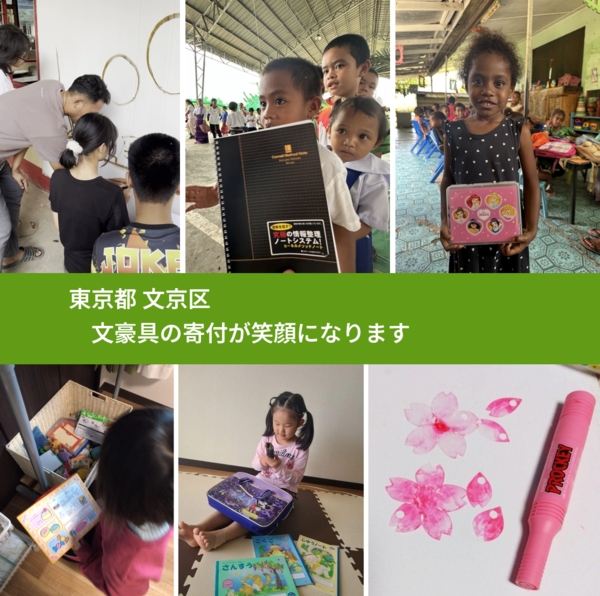 東京都 文京区 で、安心しておもちゃを寄付できます。ワクチン募金にもなります
